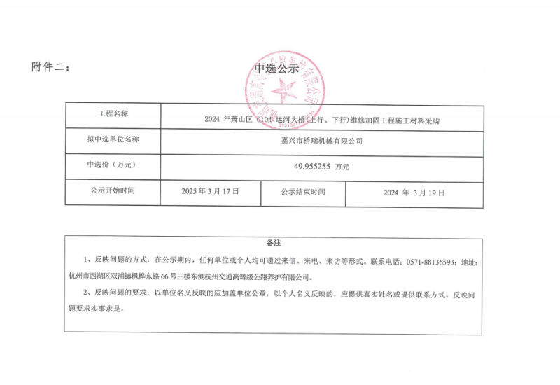 施工材料中选公示.png