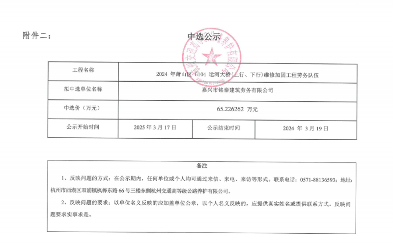 劳务中选公示.png